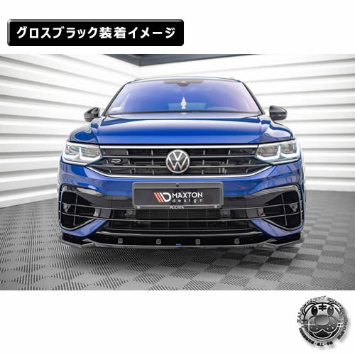 �ڼ�����ȯ���ʡۥޥ����ȥ�ǥ����� �ե��륯������� �ƥ������� R (2020-2024) ���� �ե���ȥ��ץ�å��� ver3 �������֥�å���Volkswagen Tiguan ��åץ��ݥ��顼 ������ �� Maxton Design �ɥ쥹���å� �������� �ۥ���ȥ�