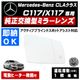 �ɥ��ߥ顼 ��� ��륻�ǥ� �٥�� CLA���饹 C117 X117 �����ƥ��֥֥饤��ɥ��ݥåȥ������� �б� �ڼҳ��� ��ž��¦ ��¦ �����򴹷� BSM �֥饤��ɥ��ݥåȥ�˥��� Mercedes Benz ��ư�ҡ������� �����ɥߥ顼 �ߥ顼��� ���� �򴹡� �ڥ���ȥ��