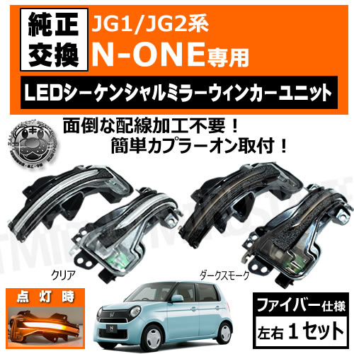 JG1 JG2 N-ONE б LED 󥷥 ɥߥ顼 󥫡˥å å ꥢ ⡼ ݡƥ  եСå եСĴ ή ή ץ顼 ñդ ̥ NONE ڥȥ