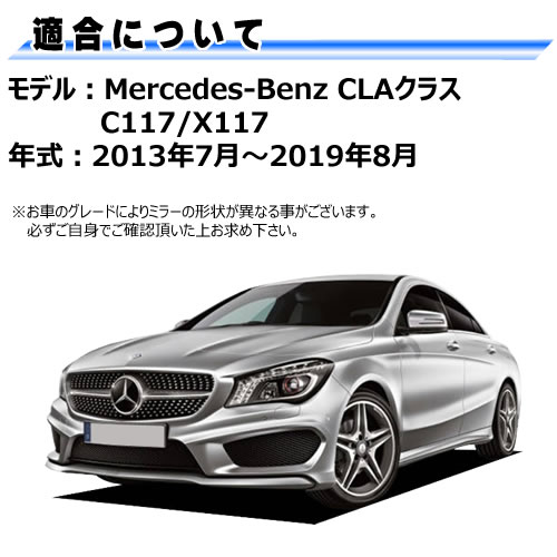 �ɥ��ߥ顼 ��� ��륻�ǥ� �٥�� CLA���饹 C117 X117 �����ƥ��֥֥饤��ɥ��ݥåȥ������� �б� �ڼҳ��� ������¦ ��¦ �����򴹷� BSM �֥饤��ɥ��ݥåȥ�˥��� Mercedes Benz ��ư�ҡ������� �����ɥߥ顼 �ߥ顼��� ���� �򴹡� �ڥ���ȥ��