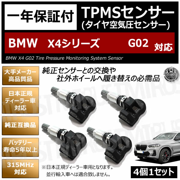 BMW X4���꡼�� G02 �б� �����ߴ� TPMS ���󥵡� ������ ���󥵡� 4��1���åȡ�1ǯ�ݾ��աۡڥ����� �����åɥ쥹������ ���������ǥ����顼�� �Хåƥ꡼��̿5ǯ�ʾ� 315MHz �ߴ��ʡۥ���ȥ�