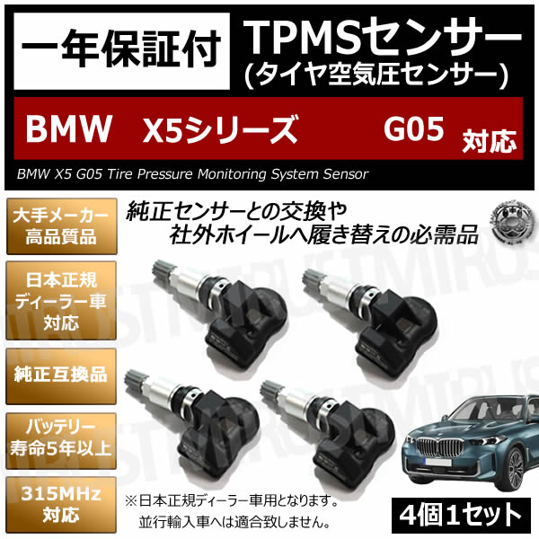 BMW X5���꡼�� G05 �б� �����ߴ� TPMS ���󥵡� ������ ���󥵡� 4��1���åȡ�1ǯ�ݾ��աۡڥ����� �����åɥ쥹������ ���������ǥ����顼�� �Хåƥ꡼��̿5ǯ�ʾ� 315MHz �ߴ��ʡۥ���ȥ�