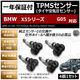 BMW X5���꡼�� G05 �б� �����ߴ� TPMS ���󥵡� ������ ���󥵡� 4��1���åȡ�1ǯ�ݾ��աۡڥ����� �����åɥ쥹������ ���������ǥ����顼�� �Хåƥ꡼��̿5ǯ�ʾ� 315MHz �ߴ��ʡۥ���ȥ�