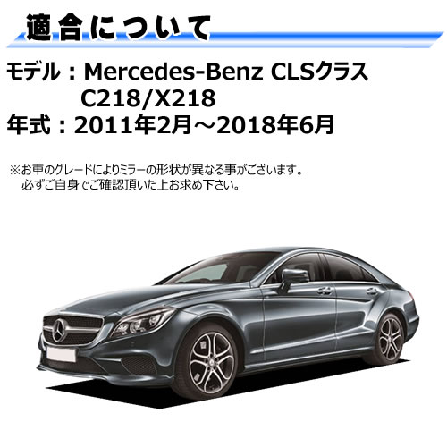�ɥ��ߥ顼 ��� ��륻�ǥ� �٥�� CLS���饹 C218 X218 �����ƥ��֥֥饤��ɥ��ݥåȥ������� �б� �ڼҳ��� ������¦ ��¦ �����򴹷� BSM �֥饤��ɥ��ݥåȥ�˥��� Mercedes Benz ��ư�ҡ������� �����ɥߥ顼 �ߥ顼��� ���� �򴹡� �ڥ���ȥ��