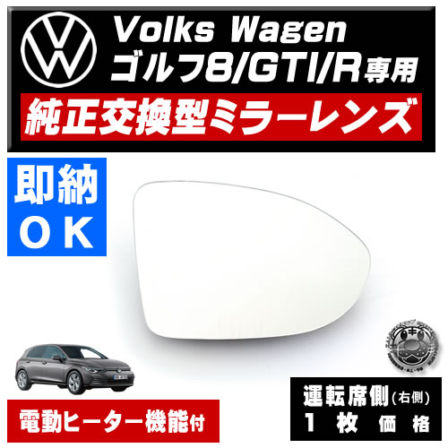 �ɥ��ߥ顼 ��� �ե��륯������� ����� 8 GTI R �б� ��Volks Wagen �ҳ��� ��ž��¦ ��¦ �����򴹷� ��ư�ҡ������� DIY �����ɥߥ顼 �ߥ顼��� ���饹 ¨Ǽ �߸� ��»���ν��� �����ˡ� �ڥ���ȥ��