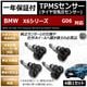 BMW X6���꡼�� G06 �б� �����ߴ� TPMS ���󥵡� ������ ���󥵡� 4��1���åȡ�1ǯ�ݾ��աۡڥ����� �����åɥ쥹������ ���������ǥ����顼�� �Хåƥ꡼��̿5ǯ�ʾ� 315MHz �ߴ��ʡۥ���ȥ�
