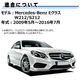 �ɥ��ߥ顼 ��� ��륻�ǥ� �٥�� E���饹 W212 S212 �����ƥ��֥֥饤��ɥ��ݥåȥ������� �б� �ڼҳ��� ��ž��¦ ��¦ �����򴹷� BSM �֥饤��ɥ��ݥåȥ�˥��� Mercedes Benz ��ư�ҡ������� �����ɥߥ顼 �ߥ顼��� ���� �򴹡� �ڥ���ȥ��