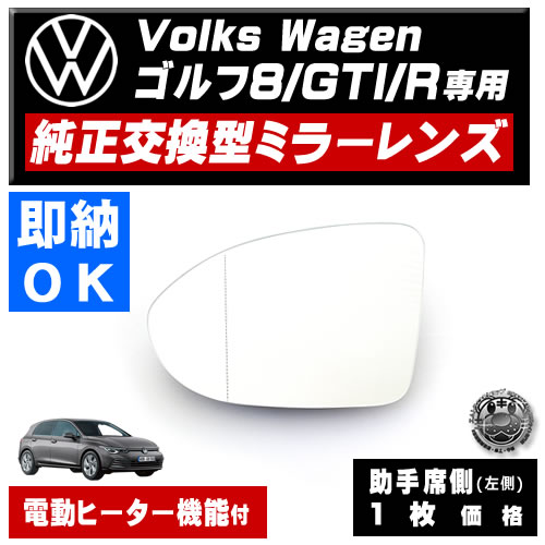 �ɥ��ߥ顼 ��� �ե��륯������� ����� 8 GTI R �б� ��Volks Wagen �ҳ��� ������¦ ��¦ �����򴹷� ��ư�ҡ������� DIY �����ɥߥ顼 �ߥ顼��� ���饹 ¨Ǽ �߸� ��»���ν��� �����ˡ� �ڥ���ȥ��
