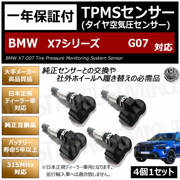 BMW X7���꡼�� G07 �б� �����ߴ� TPMS ���󥵡� ������ ���󥵡� 4��1���åȡ�1ǯ�ݾ��աۡڥ����� �����åɥ쥹������ ���������ǥ����顼�� �Хåƥ꡼��̿5ǯ�ʾ� 315MHz �ߴ��ʡۥ���ȥ�