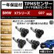 BMW X7���꡼�� G07 �б� �����ߴ� TPMS ���󥵡� ������ ���󥵡� 4��1���åȡ�1ǯ�ݾ��աۡڥ����� �����åɥ쥹������ ���������ǥ����顼�� �Хåƥ꡼��̿5ǯ�ʾ� 315MHz �ߴ��ʡۥ���ȥ�