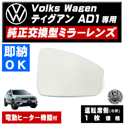 ɥߥ顼  ե륯 ƥ AD1 б Volks Wagen tiguan ҳ ž¦ ¦ 򴹷 ưҡ DIY ɥߥ顼 ߥ顼 饹 ¨Ǽ ߸ »ν ˡ ڥȥ