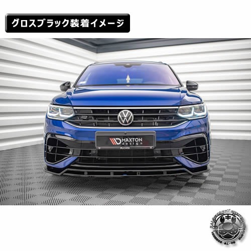 �ڼ�����ȯ���ʡۥޥ����ȥ�ǥ����� �ե��륯������� �ƥ������� R-LINE (2020-2024) ���� �ե���ȥ��ץ�å��� ver1 �������֥�å���Volkswagen Tiguan ��åץ��ݥ��顼 ������ �� Maxton Design �ɥ쥹���å� �������� �ۥ���ȥ�