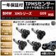 BMW XM���꡼�� G09 �б� �����ߴ� TPMS ���󥵡� ������ ���󥵡� 4��1���åȡ�1ǯ�ݾ��աۡڥ����� �����åɥ쥹������ ���������ǥ����顼�� �Хåƥ꡼��̿5ǯ�ʾ� 315MHz �ߴ��ʡۥ���ȥ�