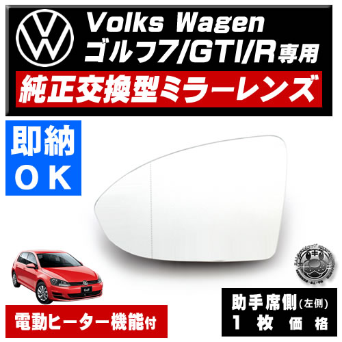 �ɥ��ߥ顼 ��� �ե��륯������� ����� 7 GTI R �б� ��Volks Wagen �ҳ��� ��ž��¦ ��¦ �����򴹷� ��ư�ҡ������� DIY �����ɥߥ顼 �ߥ顼��� ���饹 ¨Ǽ �߸� ��»���ν��� �����ˡ� �ڥ���ȥ��