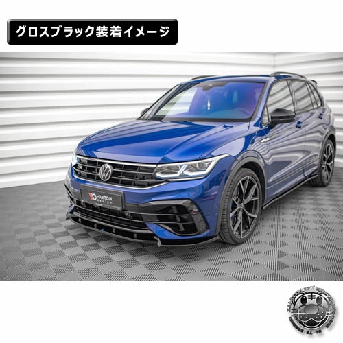 �ڼ�����ȯ���ʡۥޥ����ȥ�ǥ����� �ե��륯������� �ƥ������� R-LINE (2020-2024) ���� �ե���ȥ��ץ�å��� ver2 �������֥�å���Volkswagen Tiguan ��åץ��ݥ��顼 ������ �� Maxton Design �ɥ쥹���å� �������� �ۥ���ȥ�