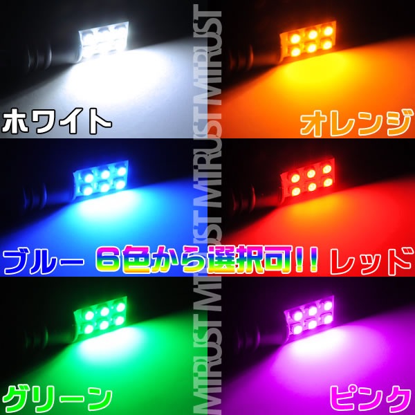 T10 LED ʿ̵SMD6Ϣܡȯ顼ϥۥ磻ȡ֥롼󥸡꡼󡦥åɡԥ󥯤ġХ˥ƥߥ顼סХߥ顼סݥʥС롼סɥפʤɤˡ1Ĳʡ1ݾաۡڥȥ