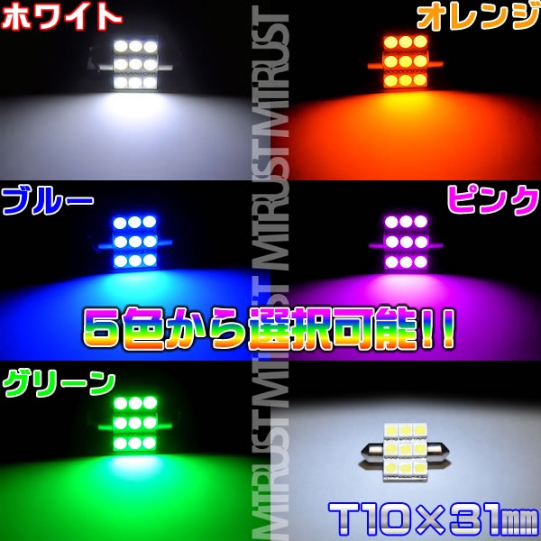 LED T10��31mm 3���å���¢ SMD 9Ϣ(18Ϣ)���롼����� �饲�å����� �ޥåץ��פˡ�1�奻�åȡ��ۥ磻�� �֥롼 ����� ���꡼�� �ԥ󥯤�������ġ��� �� �� �Сۡ����뤤 ���� ���� �ȥ�󥯡ۡڼ�ư���ѡۡ�1�����ݾ��աۡڥ���ȥ��
