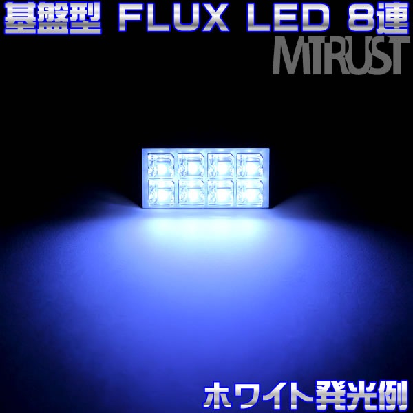 ���ץ����� LED �롼����� FLUX8Ϣ T10��37mm T10��42mm �����å���° LED�����֡�͢���֤Υ롼��������ˡ�ȯ�����顼�ϡ��ۥ磻�ȡ��֥롼���������ǽ��1�Ĳ��ʡ���1�����ݾ��աۡڥ���ȥ��