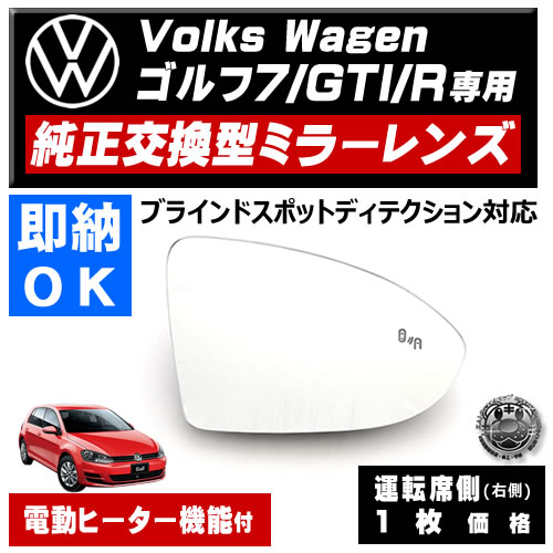 �ɥ��ߥ顼 ��� �ե��륯������� ����� 7 GTI R �֥饤��ɥ��ݥåȥǥ��ƥ������ �б� ��Volks Wagen �ҳ��� ��ž��¦ ��¦ �����򴹷� BSM �֥饤��ɥ��ݥåȥ�˥��� ��ư�ҡ������� DIY �����ɥߥ顼 �ߥ顼��� ¨Ǽ ��»���ν��� �����ˡ� �ڥ���ȥ��
