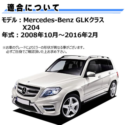 �ɥ��ߥ顼 ��� ��륻�ǥ� �٥�� GLK���饹 X204 �����ƥ��֥֥饤��ɥ��ݥåȥ������� �б� �ڼҳ��� ��ž��¦ ��¦ �����򴹷� BSM �֥饤��ɥ��ݥåȥ�˥��� Mercedes Benz ��ư�ҡ������� �����ɥߥ顼 �ߥ顼��� ���� �򴹡� �ڥ���ȥ��