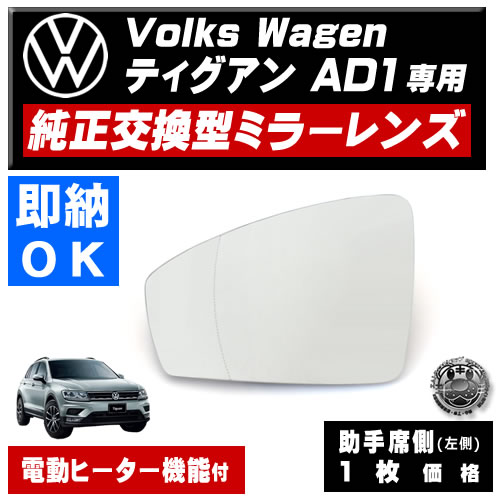 ɥߥ顼  ե륯 ƥ AD1 б Volks Wagen tiguan ҳ ¦ ¦ 򴹷 ưҡ DIY ɥߥ顼 ߥ顼 饹 ¨Ǽ ߸ »ν ˡ ڥȥ