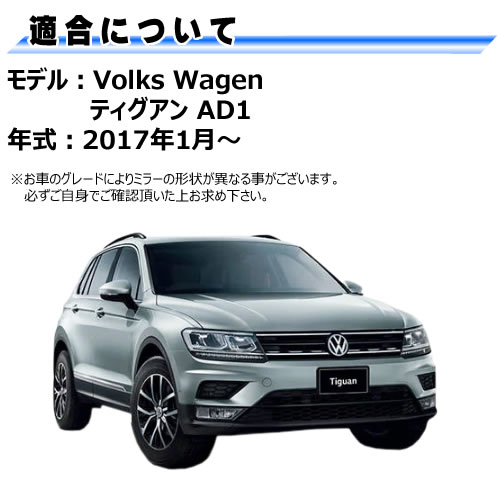 ɥߥ顼  ե륯 ƥ AD1 б Volks Wagen tiguan ҳ ¦ ¦ 򴹷 ưҡ DIY ɥߥ顼 ߥ顼 饹 ¨Ǽ ߸ »ν ˡ ڥȥ