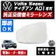 ɥߥ顼  ե륯 ƥ AD1 б Volks Wagen tiguan ҳ ¦ ¦ 򴹷 ưҡ DIY ɥߥ顼 ߥ顼 饹 ¨Ǽ ߸ »ν ˡ ڥȥ