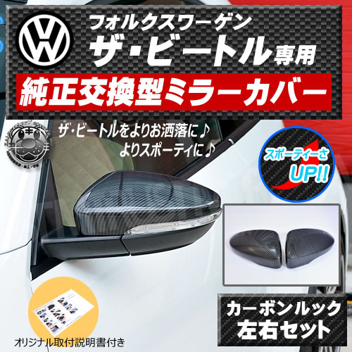 ּ ɥߥ顼С ӡȥ   ١ ǥ R-Line  ֥ꥪ б 򴹷 ܥå  The Beetle  ӡȥ ӡȥ VW ݡƥ  DIY ߥ顼 С ɥߥ顼 ɥߥ顼 ֥åڥȥ