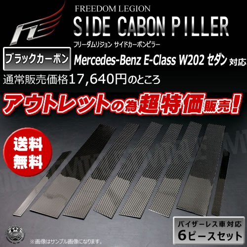 �����ȥ�å� �ե꡼����ꥸ��� �����ɥ����ܥ�ԥ顼���֥�å�����륻�ǥ����٥�� E���饹 W210 ������6�ԡ����ڥ���ȥ��