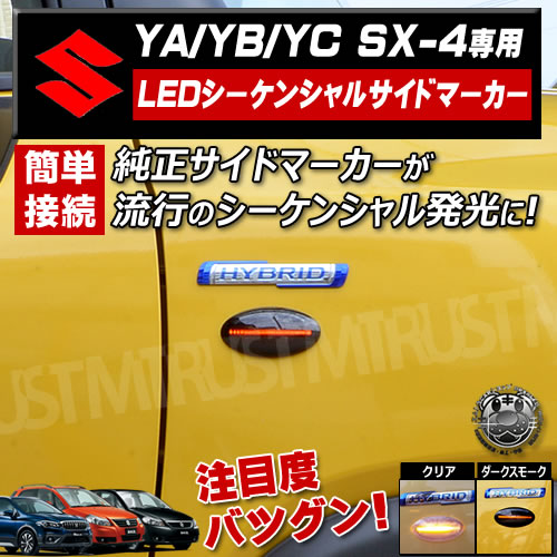   SX-4 S-CROSS S ޤ YA11S YB11S YC11S LED 󥷥 ɥޡ 󥫡 å ꥢ ⡼(֥å)  ݡƥ  ή ɥ󥫡 ե ڥȥ