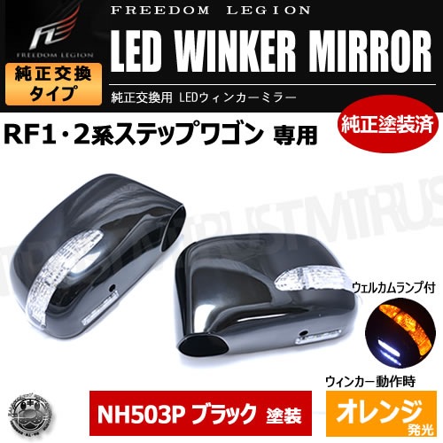 �ե꡼����ꥸ��� LED�����󥫡��ߥ顼 ���ƥåץ若�� RF1/2�� NH503P ������ �����륫������� �����ߥ顼�����󥫡�̤������б� ����ȥ�