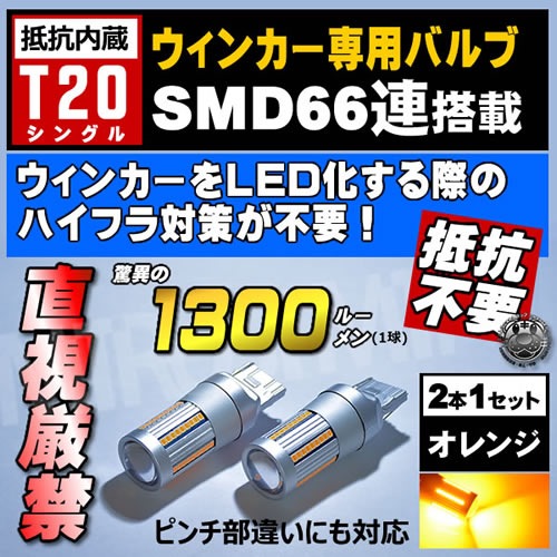 ݾաLED T20 󥰥 T20 󥰥 ԥ㤤 б ¢ 󥫡 LED Х SMD66Ϣ 󥸡 2016å 뤤 ƥ륹 ߥҡȥ SMD ϥѥ Ȼ 󥻥顼 ˥ ϥե ɻ  CANBUS  7440 񹳴 ȥ