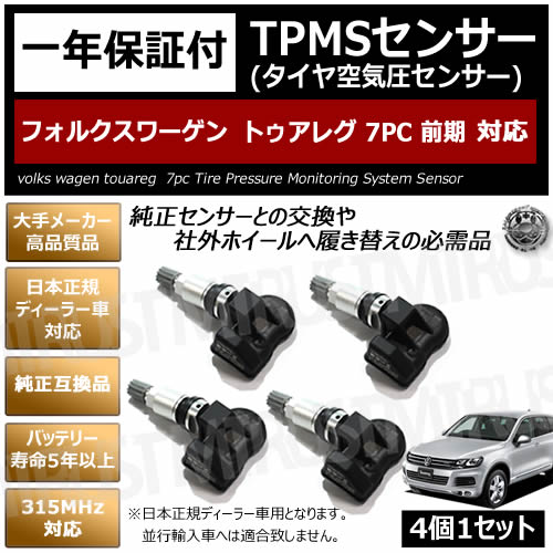 ե륯 ȥ쥰 7PC  б ߴ TPMS 󥵡  󥵡 41åȡ1ǯݾաۡV6 ϥ֥å volks wagen touareg  åɥ쥹 ǥ顼 Хåƥ꡼̿5ǯʾ 315MHz ߴʡۥȥ