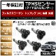 ե륯 ȥ쥰 7PC  б ߴ TPMS 󥵡  󥵡 41åȡ1ǯݾաۡV6 ϥ֥å volks wagen touareg  åɥ쥹 ǥ顼 Хåƥ꡼̿5ǯʾ 315MHz ߴʡۥȥ