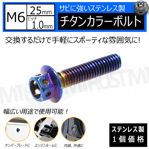 ���ƥ�쥹�� �����󥫥顼�ܥ�� M6 25mm �ԥå� 1.0mm 1�Ĳ��� ��M6��25mm  ������ �ʥ�С��ץ졼�� �ʥ�С� �ʥ�С��ܥ�� ���󥸥�롼�� ���� ���� ���ݥ��� USDM JDM �ɥ쥹���å� �������� 1mm �ͥ��������� ������ �ܥ�ȥͥ� ���Ӥʤ� �� ����ȥ�