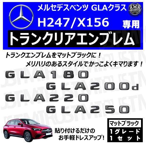 ��륻�ǥ� �٥�� GLA���饹 H247 X156 GLA180 GLA200d GLA220 GLA250 ���� �ȥ�󥯥ꥢ����֥�� �ޥåȥ֥�å��ڥꥢ�Хå� �ꥢ����֥�� �ȥ�� ���ƥå��� ����֥�� �ĥ�̵�� �� mercedes benz�ۡڥ���ȥ��