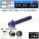 ���ƥ�쥹�� �����󥫥顼�ܥ�� M6 30mm �ԥå� 1.0mm 1�Ĳ��� ��M6��30mm  ������ �ʥ�С��ץ졼�� �ʥ�С� �ʥ�С��ܥ�� ���󥸥�롼�� ���� ���� ���ݥ��� USDM JDM �ɥ쥹���å� �������� 1mm �ͥ��������� ������ �ܥ�ȥͥ� ���Ӥʤ� �� ����ȥ�