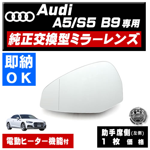 �ɥ��ߥ顼 ��� �����ǥ� A5 S5 A5 ���ݡ��ĥХå� B9 �б� ��audi �ҳ��� ������¦ ��¦ �����򴹷� ��ư�ҡ������� DIY �����ɥߥ顼 �ߥ顼��� ���饹 ¨Ǽ �߸� ��»���ν��� �����ˡ� �ڥ���ȥ��