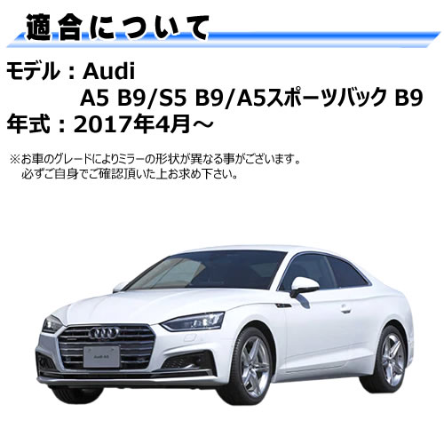�ɥ��ߥ顼 ��� �����ǥ� A5 S5 A5 ���ݡ��ĥХå� B9 �б� ��audi �ҳ��� ������¦ ��¦ �����򴹷� ��ư�ҡ������� DIY �����ɥߥ顼 �ߥ顼��� ���饹 ¨Ǽ �߸� ��»���ν��� �����ˡ� �ڥ���ȥ��