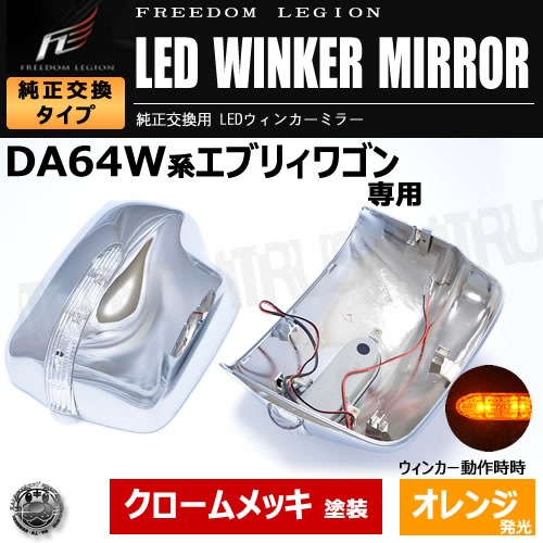 �ե꡼����ꥸ��� LED�����󥫡��ߥ顼 ���֥ꥣ�若�� DA64W�� ���������å� �����ߥ顼�����󥫡�̤������б� Z7T �ۥ磻�� ����ȥ�