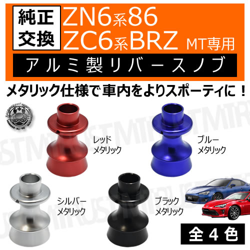 ȥ西 86 ZN6 Х BRZ ZC6 MT   СΥ ᥿å ޥȻž夲 å ֥롼 С ֥å  СեȥΥ Сȥꥬ եȥΥ ɥ쥹å  ƥꥢ  USDM 6® ߥåڥȥ