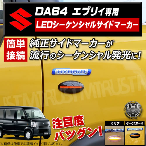   ֥ꥣ ֥ꥣ若 ֥ꥣХ DA64V DA64W LED 󥷥 ɥޡ 󥫡 å ꥢ ⡼(֥å)  ݡƥ  ή ɥ󥫡 ե ڥȥ