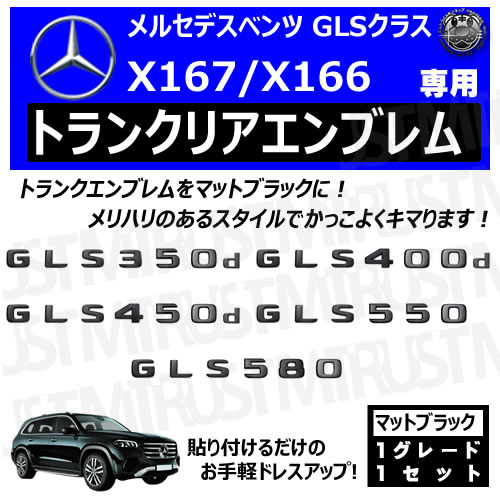 ��륻�ǥ� �٥�� GLS���饹 X167 X166 GLS350d GLS400d GLS450d GLS550 GLS580 ���� �ȥ�󥯥ꥢ����֥�� �ޥåȥ֥�å��ڥꥢ�Хå� �ꥢ����֥�� �ȥ�� ���ƥå��� ����֥�� �ĥ�̵�� �� mercedes benz�ۡڥ���ȥ��