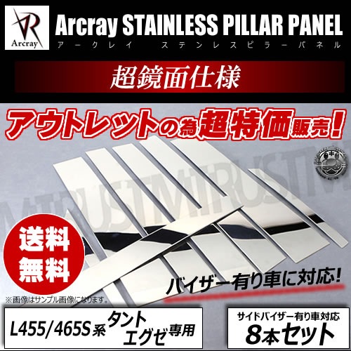 ȥå 쥤 Arcray ХѢRùѢ̥åԥ顼 8Pȥ L455S L465S   (ޤ)б800ž夲߸˽ʬ òڥȥ