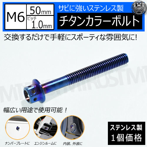 ���ƥ�쥹�� �����󥫥顼�ܥ�� M6 50mm �ԥå� 1.0mm 1�Ĳ��� ��M6��50mm  ������ �ʥ�С��ץ졼�� �ʥ�С� �ʥ�С��ܥ�� ���󥸥�롼�� ���� ���� ���ݥ��� USDM JDM �ɥ쥹���å� �������� 1mm �ͥ��������� ������ �ܥ�ȥͥ� ���Ӥʤ� �� ����ȥ�