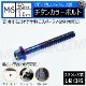 ���ƥ�쥹�� �����󥫥顼�ܥ�� M6 50mm �ԥå� 1.0mm 1�Ĳ��� ��M6��50mm  ������ �ʥ�С��ץ졼�� �ʥ�С� �ʥ�С��ܥ�� ���󥸥�롼�� ���� ���� ���ݥ��� USDM JDM �ɥ쥹���å� �������� 1mm �ͥ��������� ������ �ܥ�ȥͥ� ���Ӥʤ� �� ����ȥ�
