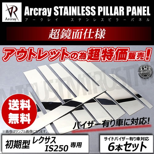 �����ȥ�å� �������쥤 Arcray �Х��������Ѣ�R�ù��Ѣ����̥�å��ԥ顼 6P���쥯���� IS250 ���� �б�������800�ž夲���߸˽�ʬ �ò��ڥ���ȥ��
