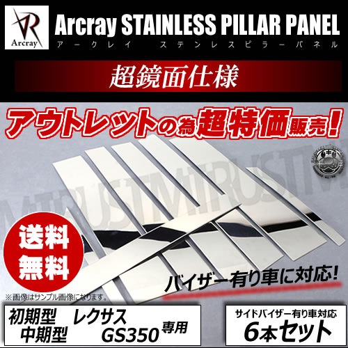 ȥå 쥤 Arcray ХѢRùѢ̥åԥ顼 6P쥯 GS350  б800ž夲߸˽ʬ òڥȥ