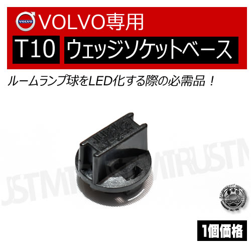 �ܥ�� �б� T10 �����å������åȥ١��� 1�Ĳ��� �롼������� V70 BB V50 MB XC60 DB XC70 BB6324 �����å� �����å� �롼��� VOLVO �֣ϣ̣֣� �� DIY ����ȥ�