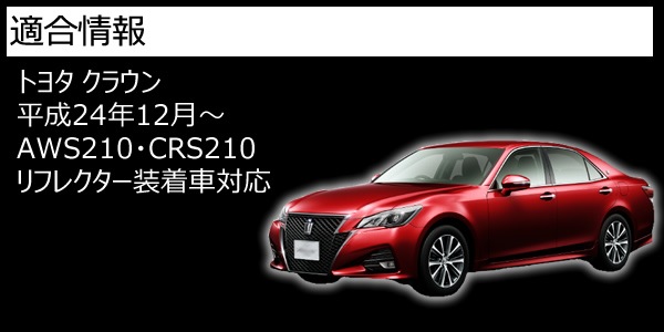 LEDե쥯 18Ϣ 饦 210   б åȯ Aסڥե쥯 ֥졼 ֥졼ݥϢư  AWS210 CRS210ۡP01Jul16ۡڥȥۡڤб